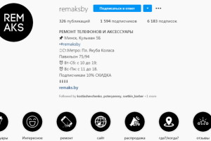 Instagram: ремонт телефонов (оформление+таргет)