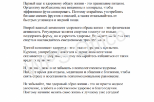 статья на тему о здоровом образе жизни