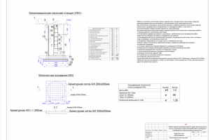 Канализация напорно-самотечная. РД.