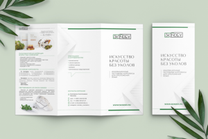 Брошюра для компании бьюти-сферы