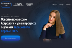 Лендинг для астролога