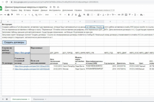 Демонстрационные скрипты для Гугл-таблиц (2 в 1)