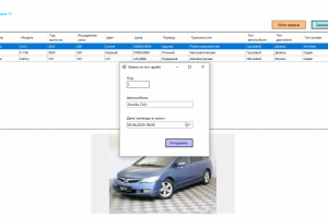 Настольное приложение ТестДрайв