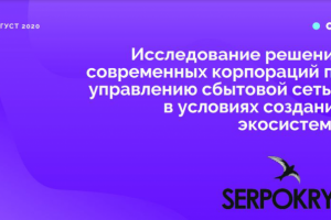 Исследование решений современных корпораций