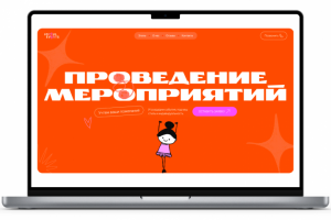 Проведение мероприятий "Joyful Events"