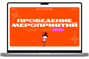 Проведение мероприятий "Joyful Events"