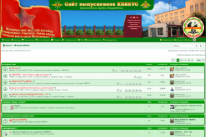 Форум КВВКУС