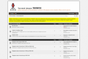 Часовой форум TrueWatch