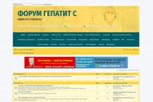 Форум гипатит с