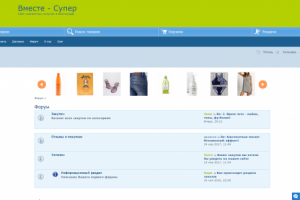 Совместные покупки в Волгограде