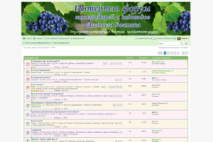 Интернет форум виноградарей и садоводов Дальнего Востока