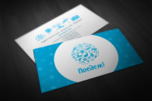 Поедем! (визитка)