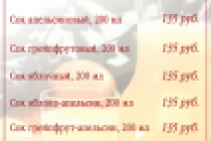 Меню для компании "Балтийский хлеб"