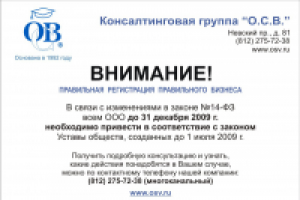 Рекламный модуль для консалтинговой компании "О.С.В."