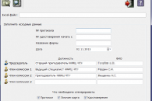 Генератор протоколов