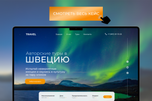 Концепция первого экрана для турагентства