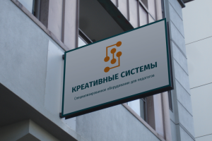 Вывеска - Креативные системы