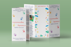 буклет