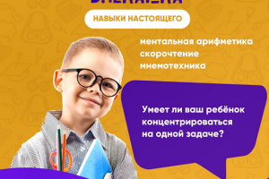 Онлайн-курсы для детей (рекламный креатив)