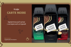 Презентация продуктовой линейки кофе