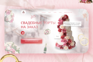 Сайт для кондитерской
