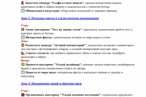 Контент-план для Бутика "Орхидея"