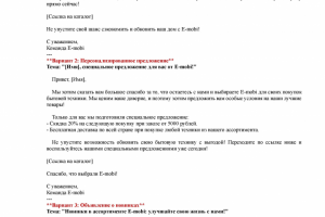 Продающие письма для e-mail рассылки