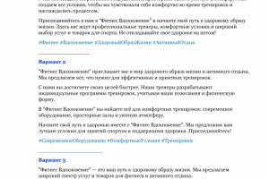 Рекламный текст о компании "Фитнес Вдохновение"