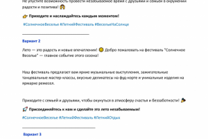 Рекламный текст для летнего фестиваля  "Солнечное Веселье"