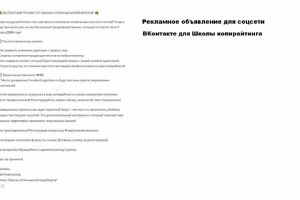 Рекламное объявление