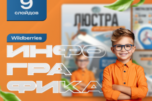 Дизайн карточки товара Инфографика Детские товары