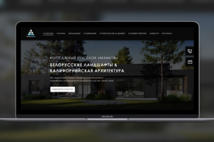 Лэндинг коттеджного поселка близ Минского моря