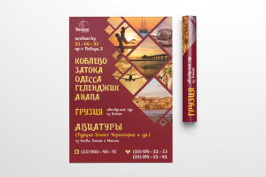 А3 постер для туристического агентства