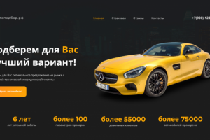 Автоподбор