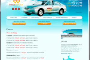 Такси Корона