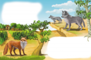 волк и лиса