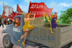 На первомайскую демонстрацию. Пин-ап