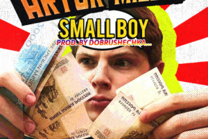 ARTUR MILLER - SMALL BOY