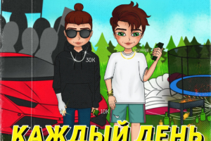 ARTUR MILLER, ЮрийТлей - Каждый день