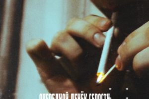 ЮрийТлей - Очередной денёк серости (EP)