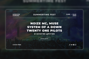 Музыкальный фестиваль SUMMERTIME FEST 2022