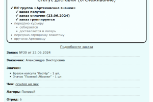 Внутренняя система оформления, доставки и контроля заказов