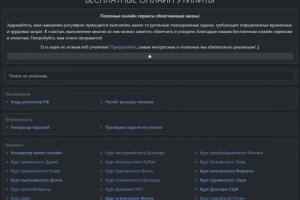 Полезные веб-утилиты