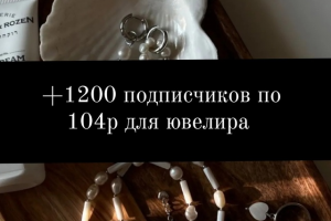 Закуп для ювелирного бренда