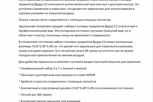 Описание товара для маркетплейса