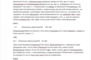 Набор рукописного текста