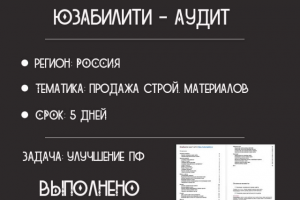 Юзабилити аудит сайта