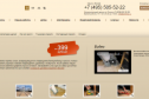 Паркетные работы