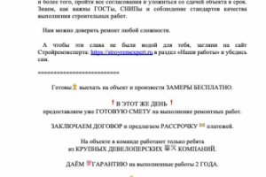 Объявление "Ремонт офисов"