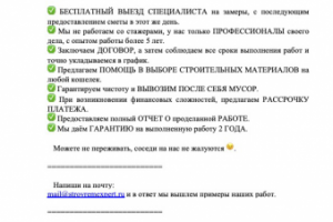 Объявление "Ремонт квартир"